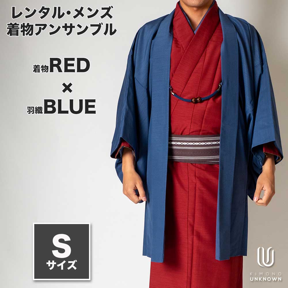 着物 レンタル 七五三 父 パパ 父親 男 メンズ着物 フルセット 【レンタル】メンズ着物アンサンブル【対応身長160cm～170cm】【 Sサイズ】フルセットー着物レッド&times;羽織ブルー 春 秋 冬 おしゃれ着 カジュアル 貸衣装 レンタル衣裳 七五三 お正月 初詣｜kimonoあんのん