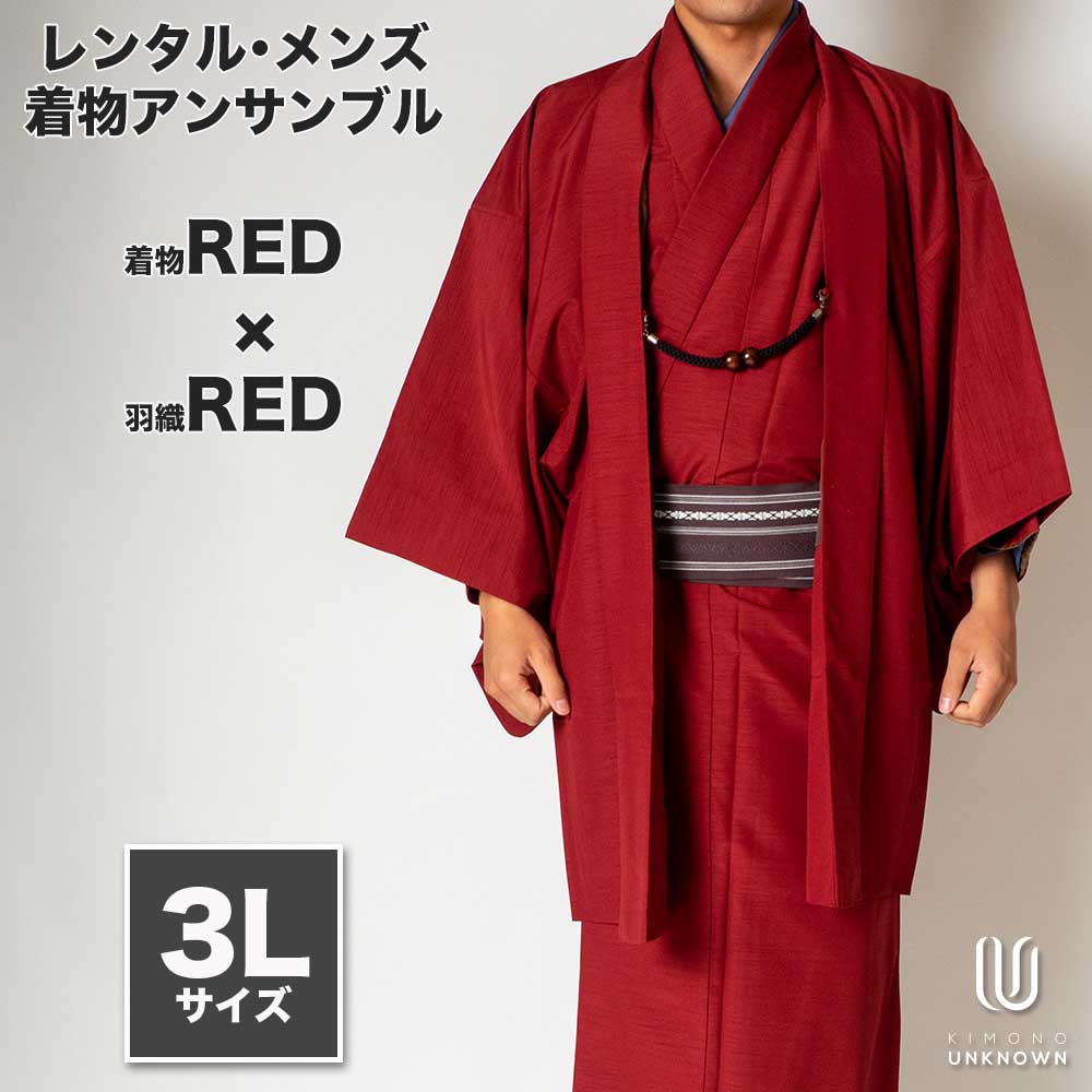 オープニング 大放出セール 送料無料 レンタル メンズ着物アンサンブル 対応身長180cm 190cm 3lサイズ フルセットー着物レッド 羽織レッド 往復送料無料 和服 お正月 初詣 和装 男性用 紳士用 おしゃれ 大人 きもの 着物セット レンタル着物 貸衣装 オープニング 大放出セール 送料無料 レンタル メンズ着物アンサンブル 対応身長180cm 190cm 3lサイズ フルセットー着物レッド 羽織レッド 往復送料無料 和服 お正月 初詣 和装 男性用 紳士用 おしゃれ 大人 きもの 着物セット レンタル着物 貸衣装