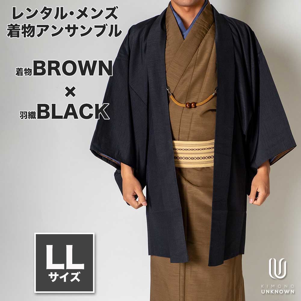 着物 レンタル 七五三 父 パパ 父親 男 メンズ着物 フルセット 【レンタル】メンズ着物アンサンブル【対応身長175cm～185cm】【 LLサイズ】フルセットー着物ブラウン&times;羽織ブラック 着流し 羽織 パパ着物 父親 春 秋 冬 着付け簡単 おしゃれ着 カジュアル 貸衣装 レンタル｜kimonoあんのん