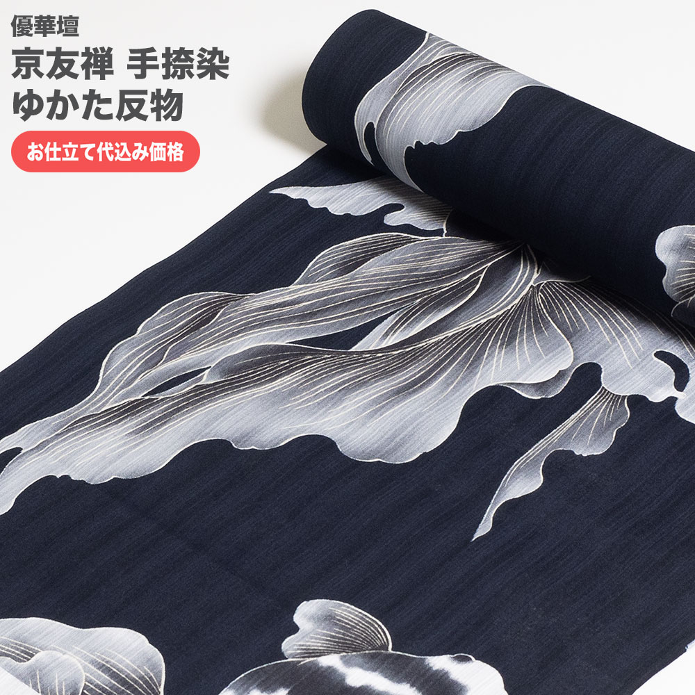 2024新作浴衣 綿【京友禅手捺染】反物 未仕立て 2024新作浴衣 綿【京友禅手捺染】反物 未仕立て