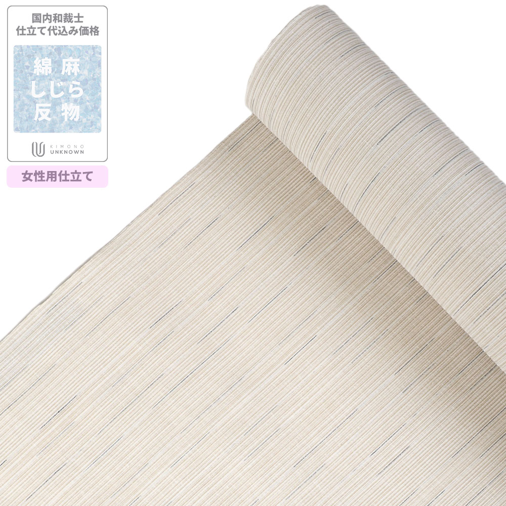 浴衣 反物 加工代込み【生地代＋お仕立て代込み価格】「お仕立て無料キャンペーン中」綿麻しじら　(女性仕立て)[綿麻][クール・モダン系][国内生産生地・綿麻しじら][ベージュ系] 浴衣 ゆかた 反物 生地 モダン オーダーメイド 女性 レディース 女 ゆかた生地 和服 和装｜kimonoあんのん