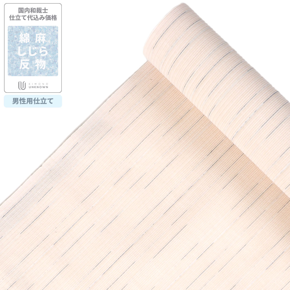 「お仕立て無料キャンペーン中」【生地代＋お仕立て代込み価格】綿麻しじら　(男性仕立て)[綿麻][クール・モダン系][国内生産生地・綿麻しじら][ベージュ系]S、M、L、LL、3Lサイズまで対応可★和服 和装 おしゃれ