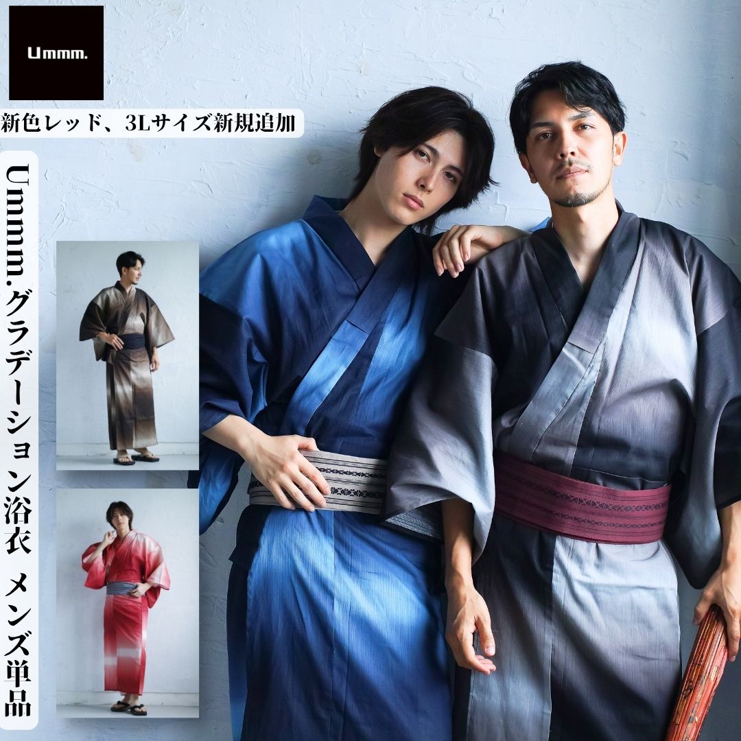 男浴衣 綿 【浴衣単品】Ummm.グラデーションお仕立て上がりメンズ浴衣単品 メンズ 男浴衣 ゆかた 無地ぼかし ブルー グレー ブラウン｜kimonoあんのん