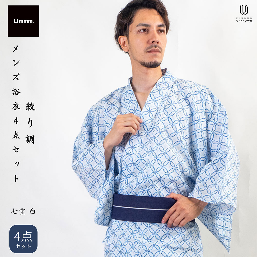 男浴衣セット 【浴衣+帯+下駄+腰紐】【Ummm.絞り調メンズ浴衣】お仕立て上がりメンズ浴衣4点セット 浴衣+帯+腰紐+下駄の4点セット Ummm. 絞り調 綿100％ 七宝柄 白地 白 青 藍色 紺