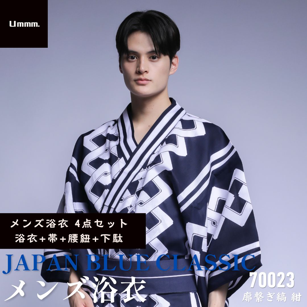 男浴衣セット 日本製高級生地 男らしい古典柄 伝統的な紺白のゆかた【浴衣+帯+下駄+腰紐】「Ummm.JAPAN BLUE CLASSIC」【廓繋ぎ縞-ネイビー-】お仕立て上がりメンズ浴衣4点セット 紺 白 青 綿｜kimonoあんのん