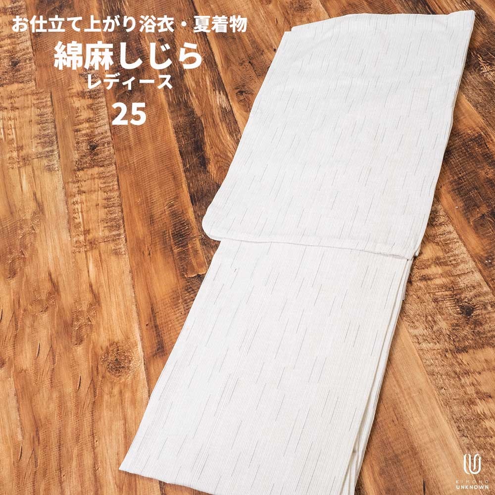 浴衣 単品 女性用ゆかた【お仕立て上がり浴衣（レディース）】綿麻しじら-白繊- 跳線 アイボリー