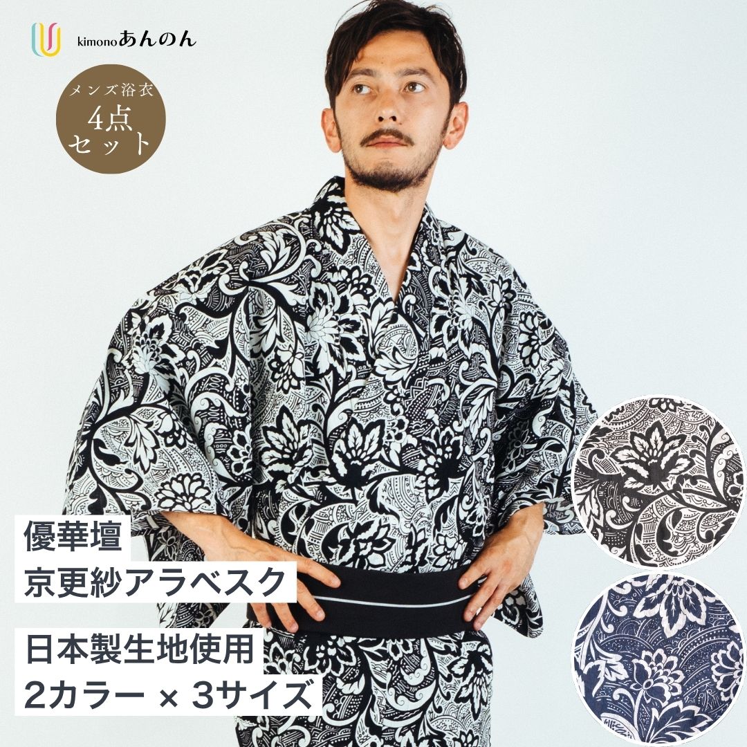 メンズ浴衣特集