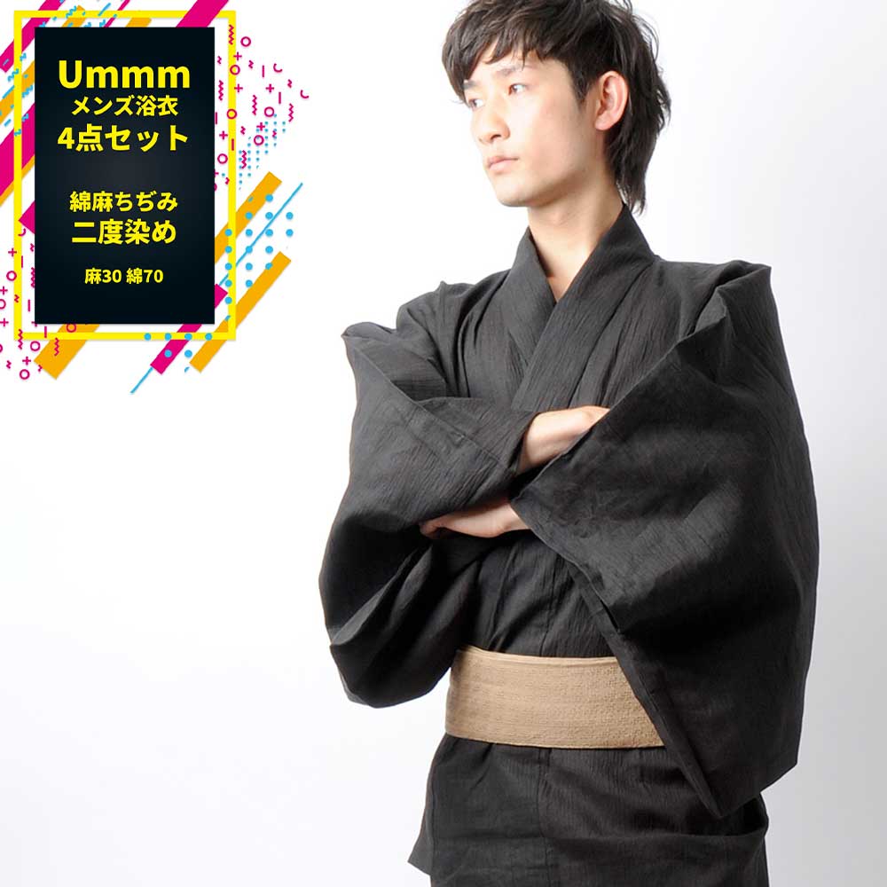 大人 送料無料 男性浴衣 浴衣セット 男性用お仕立て上がり浴衣4点セット 紳士用 浴衣 帯 下駄 腰紐 オプションでカスタマイズ可能 メンズ浴衣 高級ゆかた 夏祭り 浴衣 父の日 メンズ浴衣4点セット 浴衣 帯 下駄 腰紐 セット プレゼント きもの市場あんのん