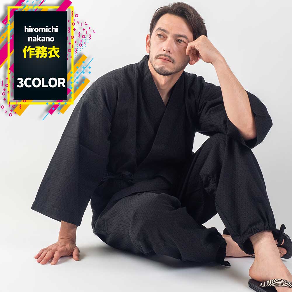 ギフト プレゼント 【hiromichi nakano 作務衣】 M、L、LL 黒・グレー・紺 部屋着 綿100％ さむえ 作業着 ★和服 和装 おしゃれ
