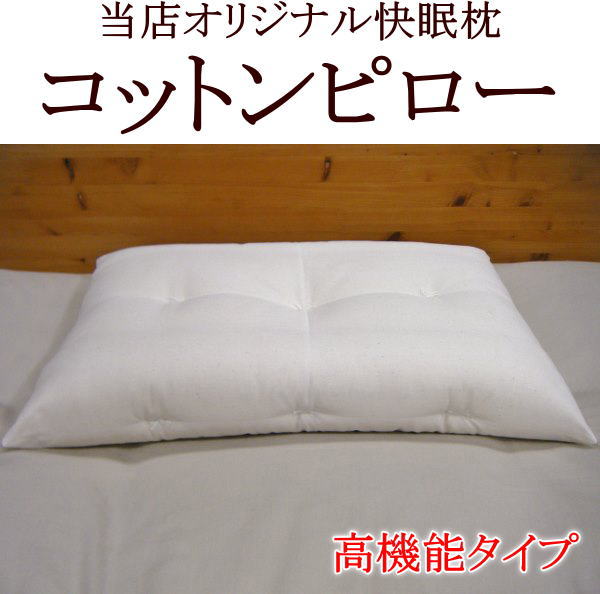 当店事あたらしいの快眠枕コットンピロー【高役立つこと印字機】最御膳上等の綿織物わたシード綿織物を当てはめるした高役立つこと印字機です。\u003cBR\u003e\u003cBR\u003e枕 まくら マクラ マクラ ピロー ピロー 枕 肩こり 頸椎安定枕 首いた取り止める 快眠 快眠枕 ４３×６３ｃｍ