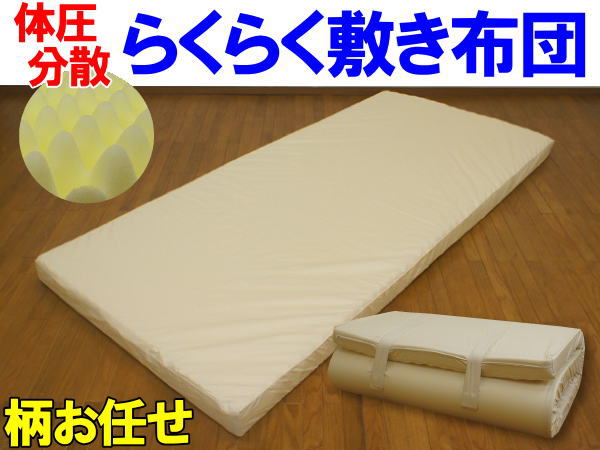体圧分散 らくらく敷布団 シングルサイズ オレンジ色のみ 【公式 体圧分散 らくらく敷布団 シングルサイズ オレンジ色のみ 【公式