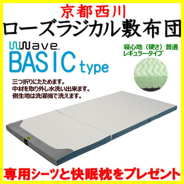 96%OFF!】 京都西川 ローズラジカル敷布団BASIC typeセミダブルサイズ