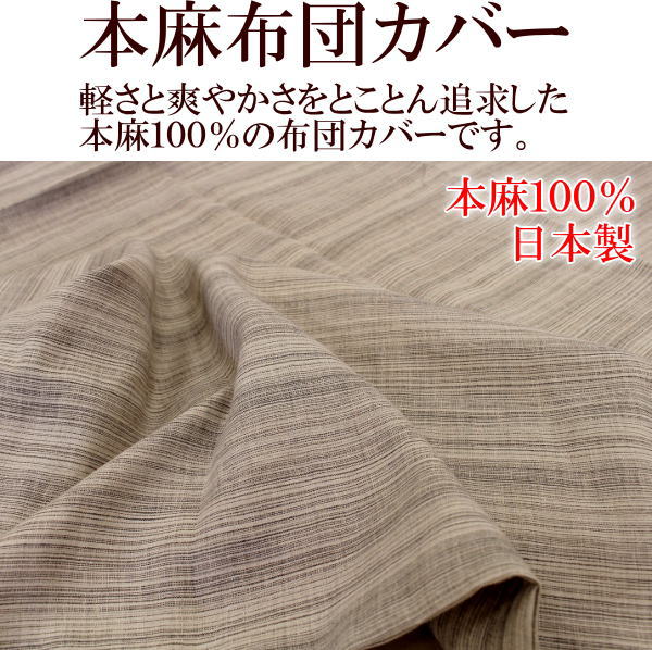 楽天市場】本麻 掛け布団カバーダブル190×210cm先染めリネン本