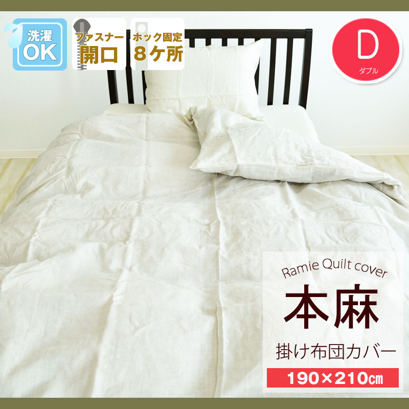 Gofukushingutangoya A Natural Hemp Cloth Comforter Cover Double