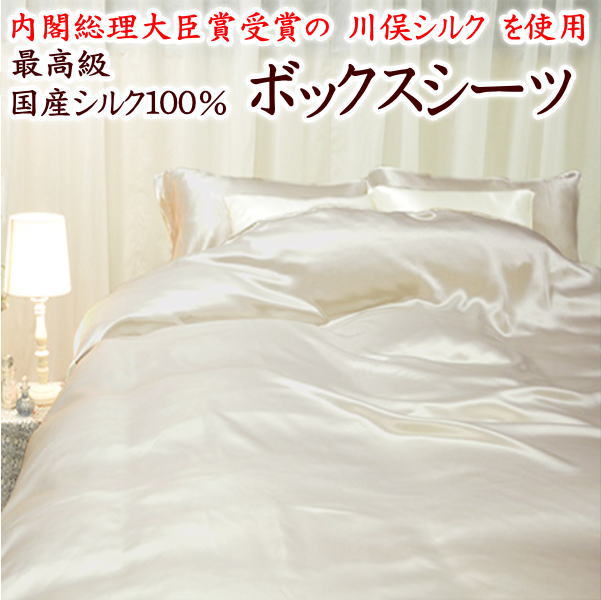 シルクシーツ 日本製 2枚 楽天市場】最高級 川俣シルク100% ボックスシーツセミダブル