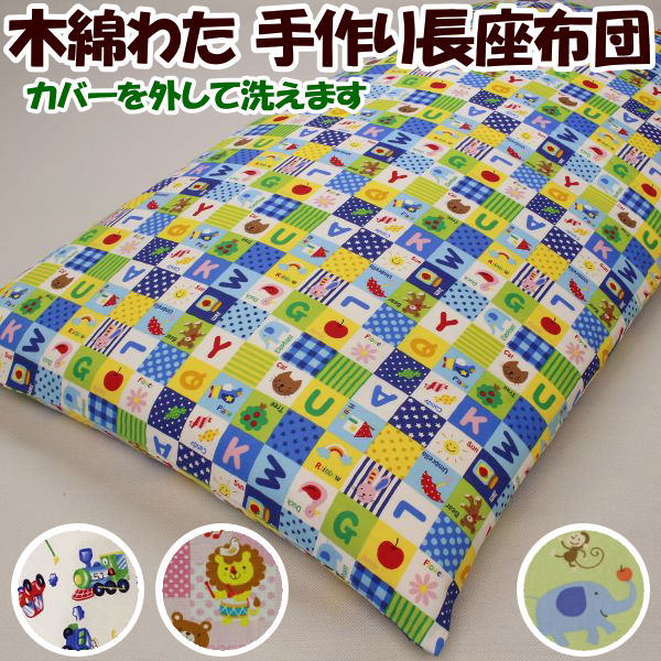 \u003cBR\u003e中わた引き揚げ 手作り長座布団取りまかなうを外して洗えます 日本製 細工人手作り 68×120糎 68×150糎 68×180糎    【かかわり合い言葉 ロング座蒲団 愛くるしげ 小わっぱ 毛の荒物 お睡眠時間布団 入園グッズ 通園  車中泊 綿織物 純綿100% 真綿】
