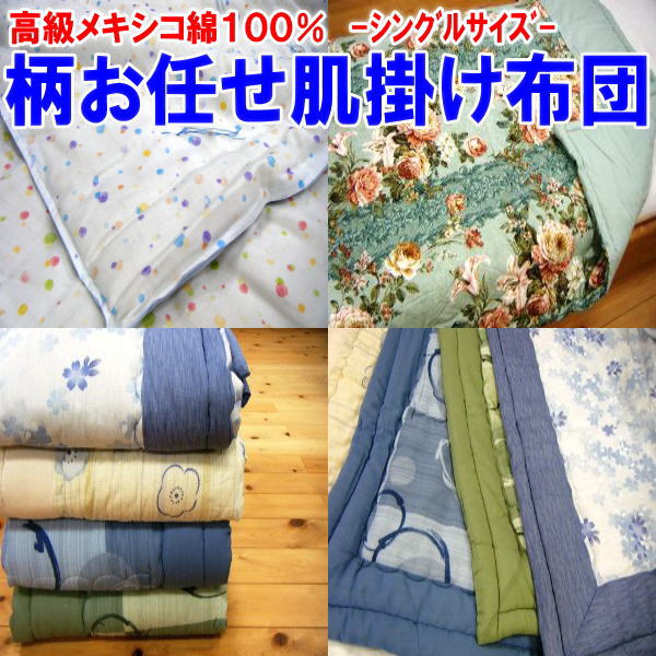 Gofukushingutangoya Luxury Mexico Cotton Wadding Skin Quilt