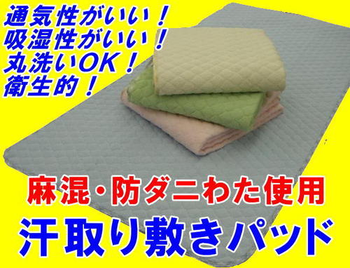 麻混わた 西洋手ぬぐい出どころ敷きパッド 広広としたダブル 155×205糎 日本製    かかわり合い言葉 防壁蝨目抗菌わた敷きパッド シキパッド 人付き合い冷感パッド 敷パッド 敷パッティング 臥榻パッド 臥榻パッティング ベットパッティング 夏用パッド