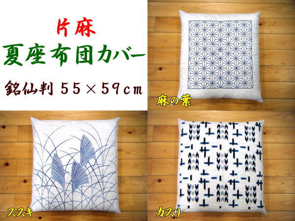 楽天市場】近江ちぢみ 夏座布団カバー 5枚セット 55×59cm