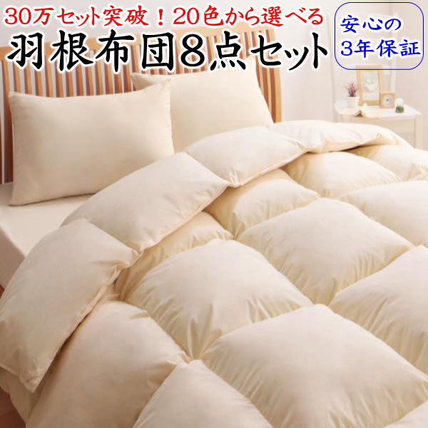 Gofukushingutangoya Eight Points Of Feather Beds Available From