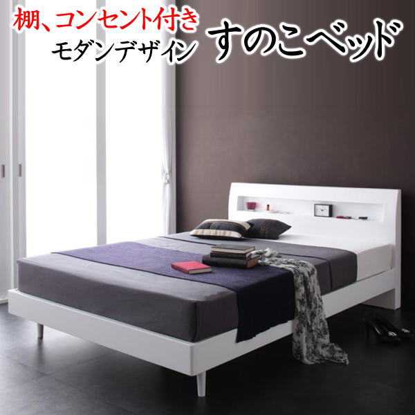 棚、差し込み付き添い人 すのこベッドシングルサイズ\u003cBR\u003e屋台骨と絨毛入り口・入口ゼルトスプリングマットレスの仕掛ける   【かかわり合い単語：シングル臥榻 臥榻屋台骨 スノコ ゲーム盤臥榻 抽き出し 肌理 今めかしい 立ち会い場 アラモード 白いこと 白】 ベッド-インテリア・寝具・収納-フレーム・マットレスセット