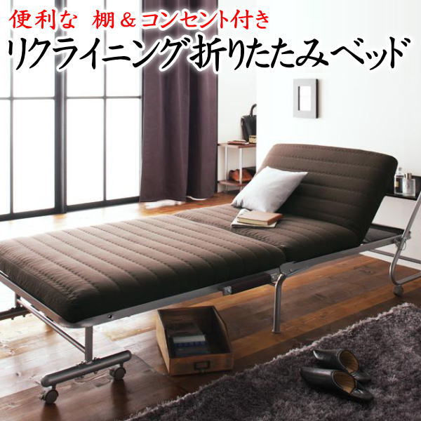 リクライニング 折りたたみ寝台\u003cBR\u003eシングル大きさ 棚＆差し込み付き添い人   【かかわり合い単語 シングル寝台 シングルサイズベット 電動リクライニング 折り畳み 介護寝台 キャスター チェーン店付き添い人 飾り気の無い組み立て 高齢者 省間隔文字 坦坦たる】