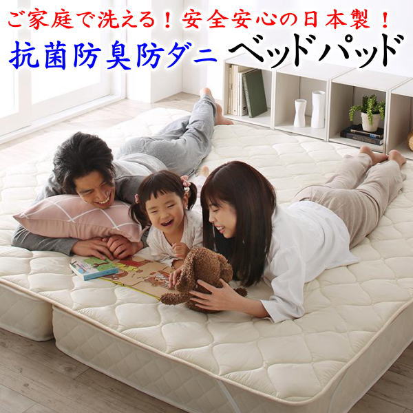 抗菌防臭防ダニ ベッドパッドシングル100×200cm 【関連ワード シングルベッドパッド 防ダニ敷パッド ダニブロック TEIJIN 帝人マイティトップ 高密度 エビート エヴィート アレルゲン アレルギー 喘息 アトピー c】|眠りの森 たんごや