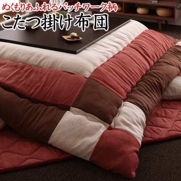 ４尺矩形 こたつ掛け布団 単品大きさ185×235珊相応うやぐら大きさ75～80cm×105～120珊かかわり合い単語 コタツ 上布団 上掛け 大判 炬燵 暖卓 ４畳 上下 和今めかしい 和調 パッチワーク 和風 和柄 しぢら 天鵞絨