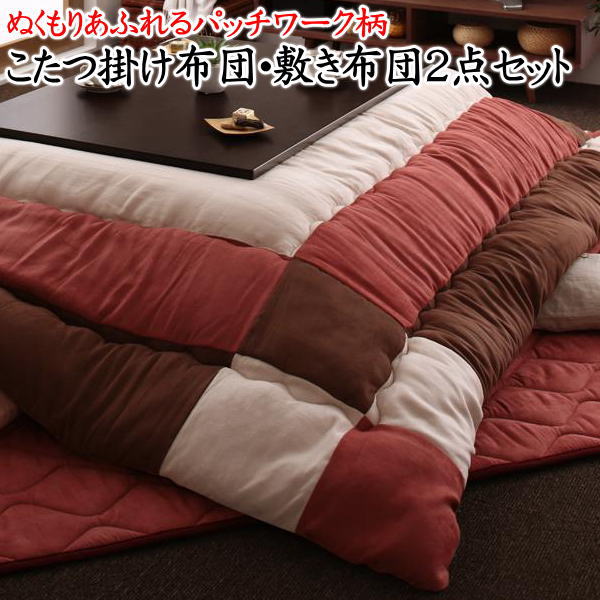 正方形 こたつ掛け布団 敷布団2点セット掛け布団185×185cm 敷布団190×190cm対応やぐらサイズ75~80cm×75~80cm関連ワード こたつフトンセット 組布団 コタツ 大判 炬燵 暖卓 2畳 上下 和モダン 和調 パッチワーク 和風 和柄 しぢら ベロア|眠りの森 たんごや