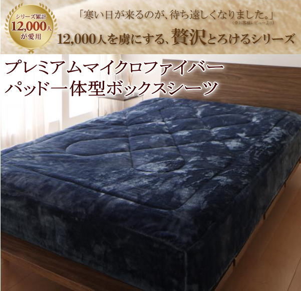 プレミアムマイクロファイバーパッド一体型ボックス席敷き布 キングサイズ過ぎ来し方品の約2.5倍の音の大きさで保温性威風堂々たる！   【かかわり合い単語 マイクロファイバーボックスシーツ マイクロ衣料繊維 寝台パッド 敷きパッド 吸汗発熱 c欠】