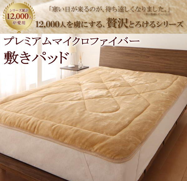 楽天市場】プレミアムマイクロファイバー敷きパッド ダブルサイズ従来 楽天市場】プレミアムマイクロファイバー敷きパッド ダブルサイズ従来
