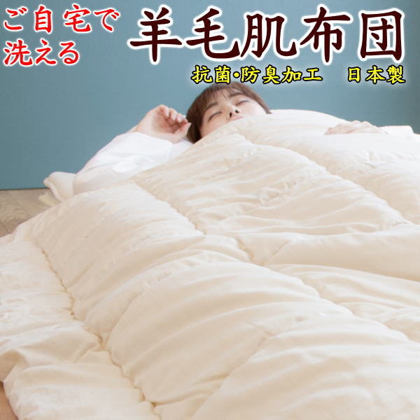 楽天市場】柄お任せ ウール肌掛け布団 シングルサイズ 日本製 【関連