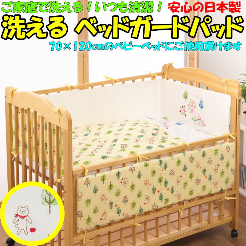 楽天市場】洗える ベッドガードパッド 60×90×高さ約28cm 【関連ワード
