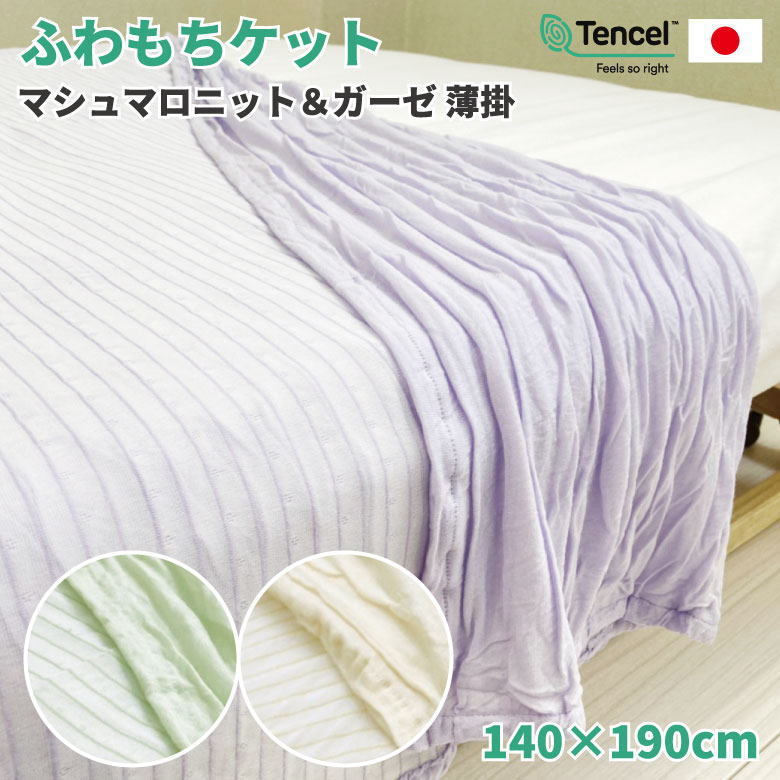 楽天市場】テンセル ふわもちケットベビー用 85×115cmタオルケット感覚