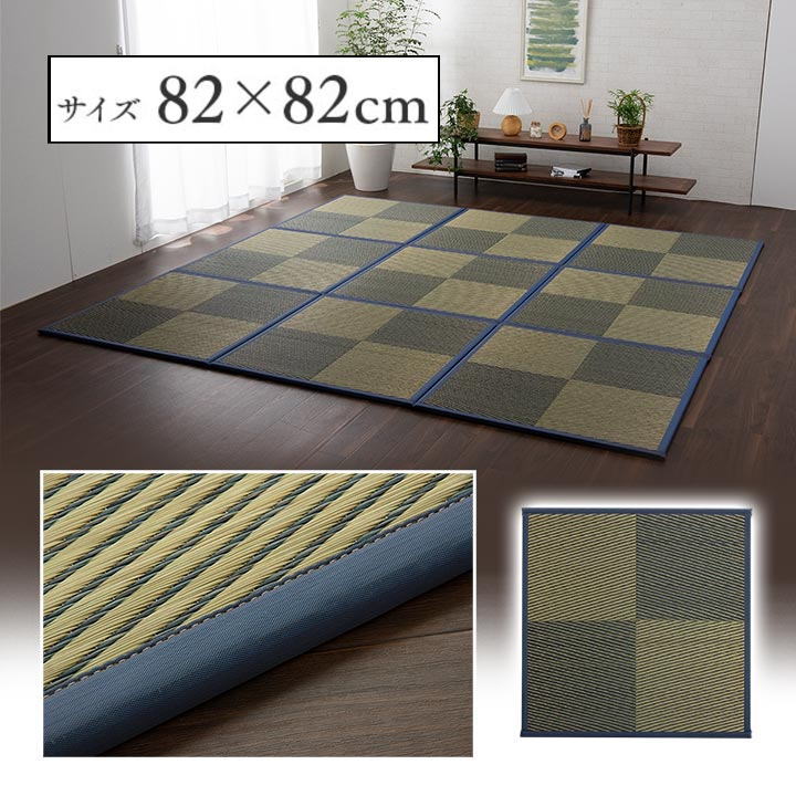 最安価格 置き畳 ユニット畳 ニール ブラウン 82×82×1.7cm 9枚1セット