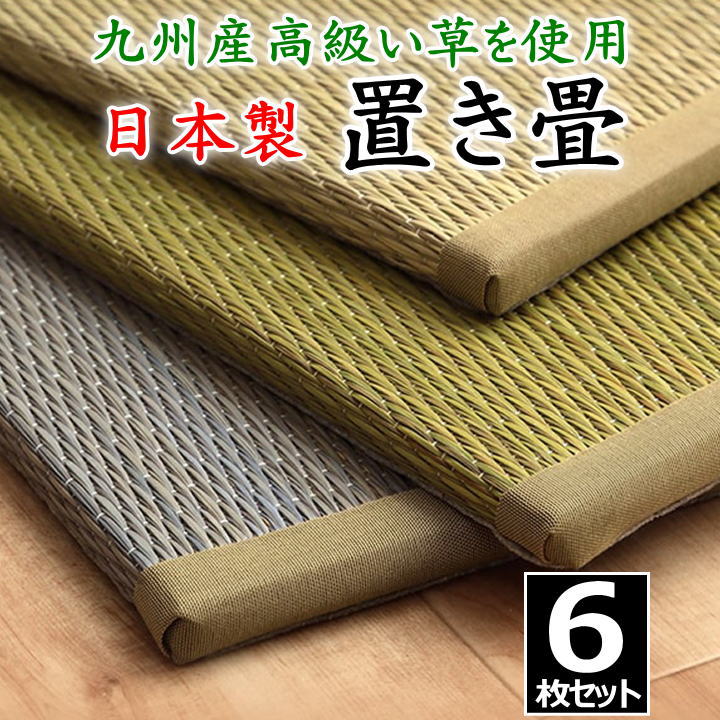 楽天市場】日本製 置き畳 1枚単品 82×82cm 高品質な九州産い草