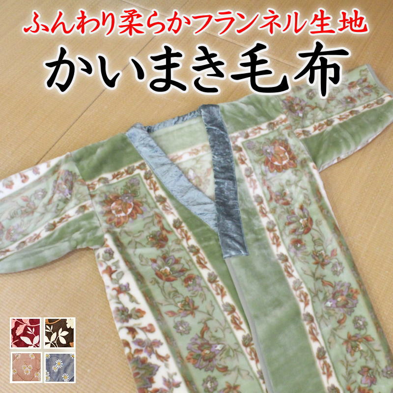 丹前　かいまき　未使用　着丈140㎝　綿入り　掻巻布団　和装　着物 楽天市場】夜着丹前（綿100％） かいまき （日本製） : e-お布団屋