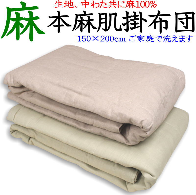 近江ちぢみ】麻100% 肌掛け布団 140×200cm 日本製 掛け布団 麻100