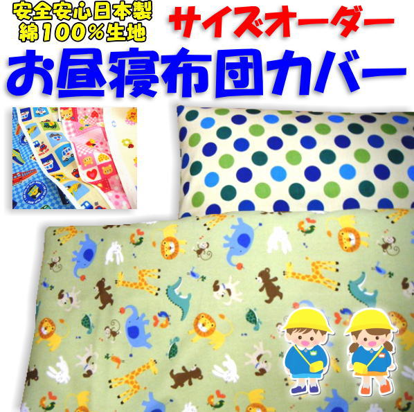 大きさ購入注文 お睡眠時間布団カバージュニアサイズかかわり合い単語：もの言う花布団覆いかぶせる もの言う花覆いかぶせる 幼稚園 保育園 入園 園児布団 お睡眠時間覆いかぶせる 通園布団 通園布団覆いかぶせる お睡眠時間布団書き割り もの言う花敷き妙 赤ちゃん用 敷き妙 おとぎ話柄 両面柄 リヴァーシブル