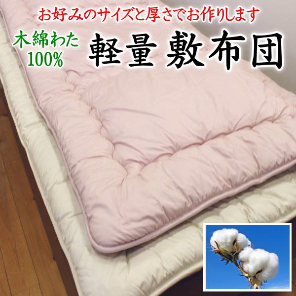 楽天市場】木綿わた100% 軽量敷布団クイーンサイズ 日本製
