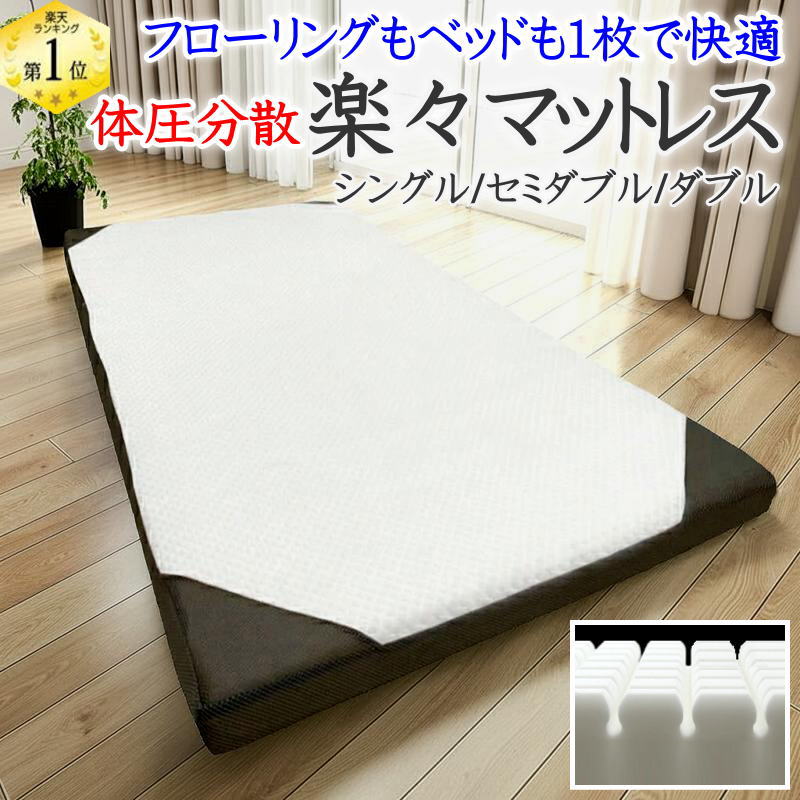 体圧分散 楽々マットレス シングル/空蝉ダブル/ダブル 【かかわり合い単語 メッシュ出どころ 3つ折り 敷き布団 敷布団 9糎 160N 高反発力 ノン発条 三つ折り 折り畳み 腰痛 不眠症 ムアツ ウレタン １枚もの 和敷 防壁蝨目 西川 洗える GUSUKA グースカ】