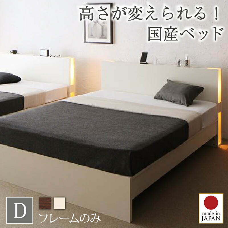 高さ調整できる国産ファミリーベッド ベッドフレームのみ ダブル｜眠りの森　たんごや