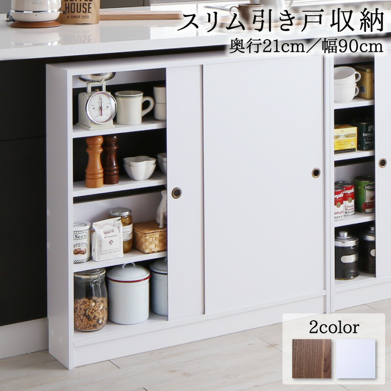 幅90 奥行21 スリム 本棚 引き戸収納 キャビネット 北欧 シェルフ 絵本棚 薄型 モダン 大容量 棚 木製 ウッドラック 収納 ラック チェスト カウンター下収納 キッチン収納|眠りの森 たんごや