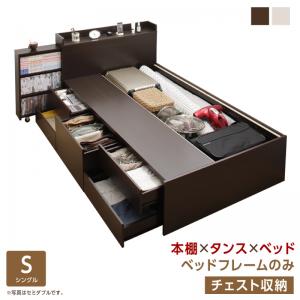 ベッド シングルベッド 収納付き ベッド フレームのみ 収納 収納付 収納ベッド コンセント付 大容量 収納ボックス 引き出し キャスター付き お客様組立 ベッドフレームのみ チェスト収納 シングル|眠りの森 たんごや