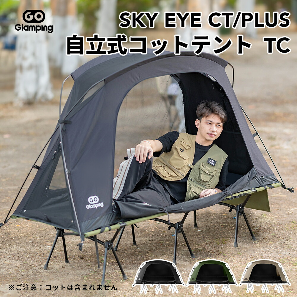 楽天市場】GOGlamping テント ツーリングドームテント TC ソロ 1人用