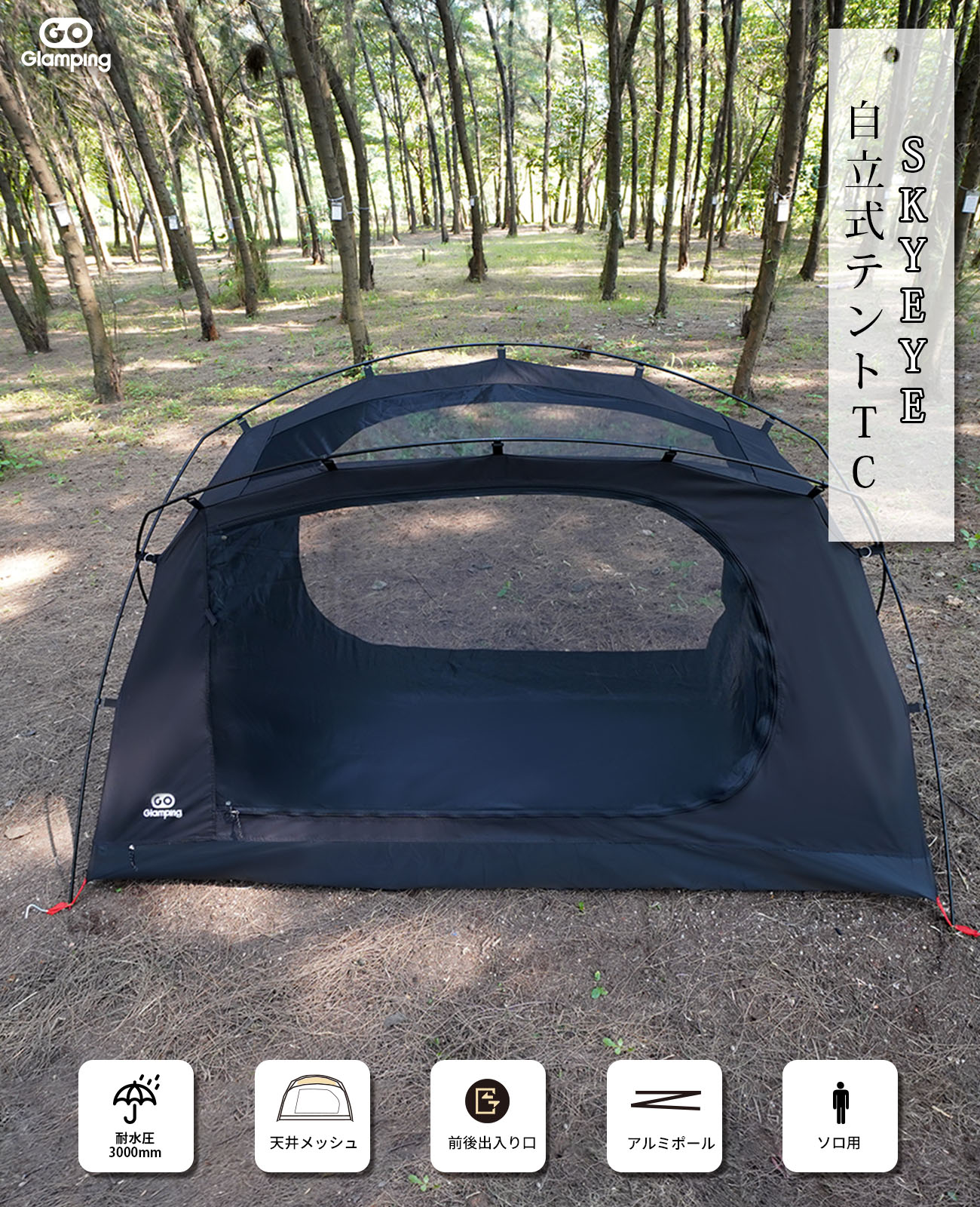 楽天市場】GOGlamping 山稜二又ティピーテントTC180 1人用 煙突テント