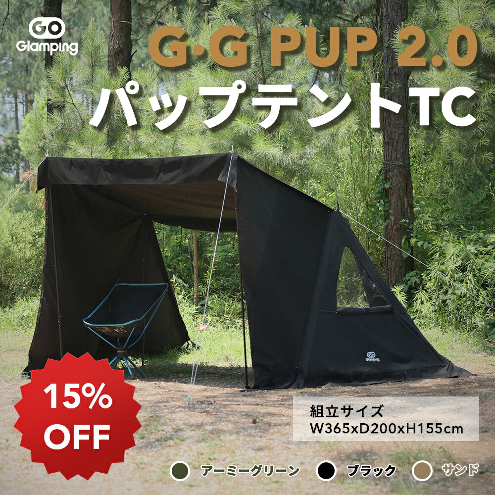 楽天市場】【送料無料】GOGlamping G・G PUP 2.0パップテント専用 前幕