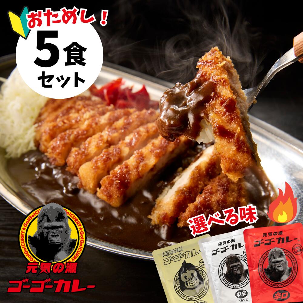 楽天市場】ゴーゴーカレー 中辛 レトルト 155g x 4袋 620g コストコ