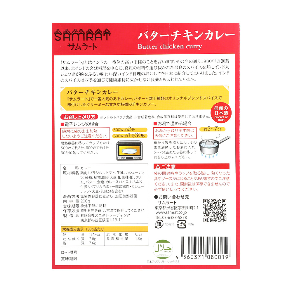 楽天市場 サムラート レトルト カレー 選べる 1食 540円 インドカレー ハラル レトルト食品 ゴーゴーカレー 公式 楽天市場店