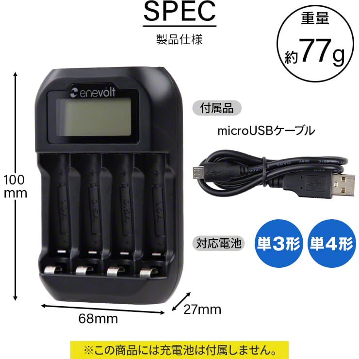 充電池充電器セット単34本3000mAh電池充電器USB単4対応USB充電器モニター搭載ニッケル水素電池USB接続ACアダプタ屋外屋内マルチに使える充電式電池単3形単4形単三単四エネボルトenevoltおすすめ充電地防災対策台風対策停電対策充電池用